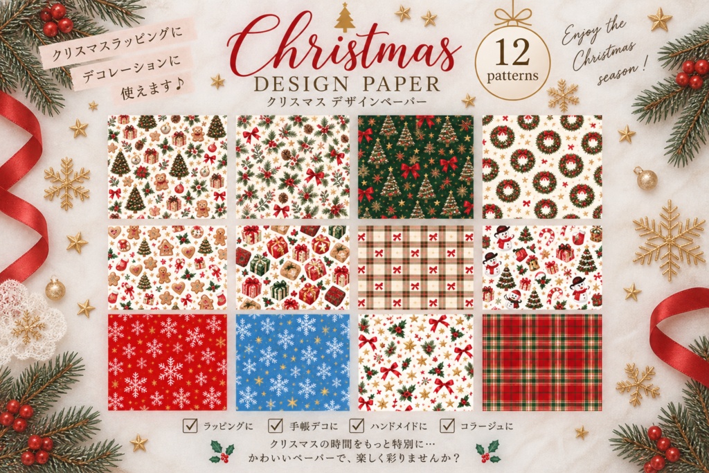 Christmas デザインペーパーA4サイズ12枚セット
