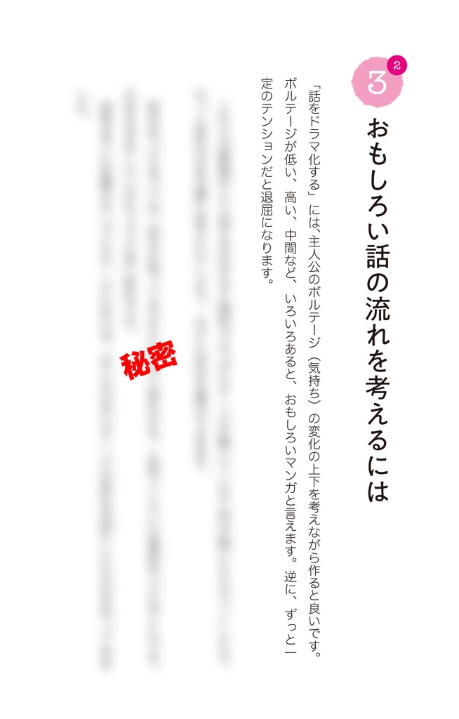 「少女マンガの作り方」まんがの作り方のノウハウ本提供