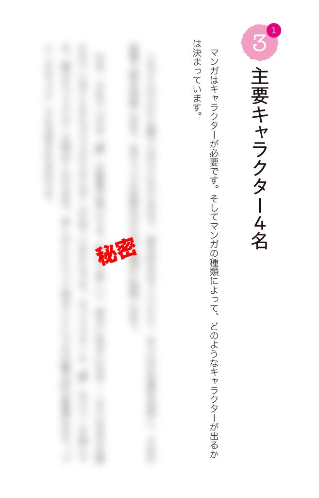 「少女マンガの作り方」まんがの作り方のノウハウ本提供