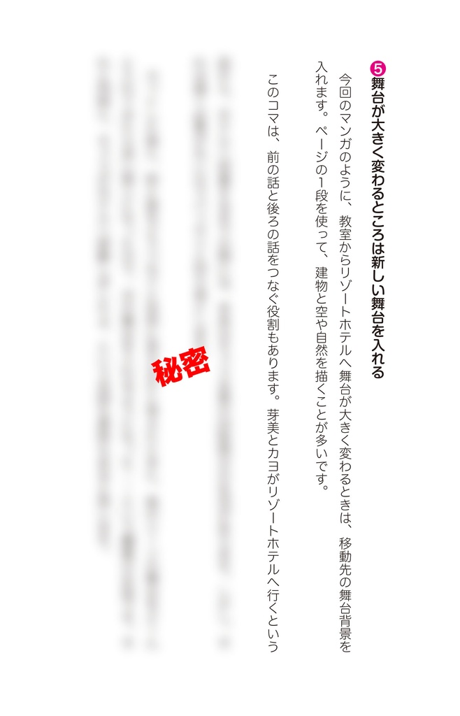 「少女マンガの作り方」まんがの作り方のノウハウ本提供