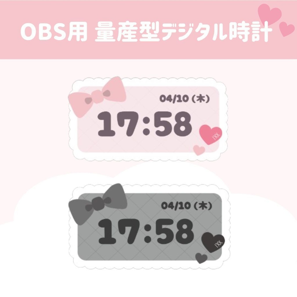 かわいい 量産型 OBS用 デジタル時計/HTML Digital Clock