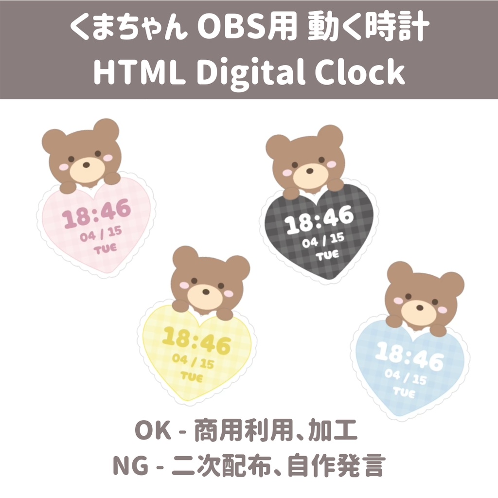 くまちゃん OBS用 デジタル動く時計/HTML Digital Clock
