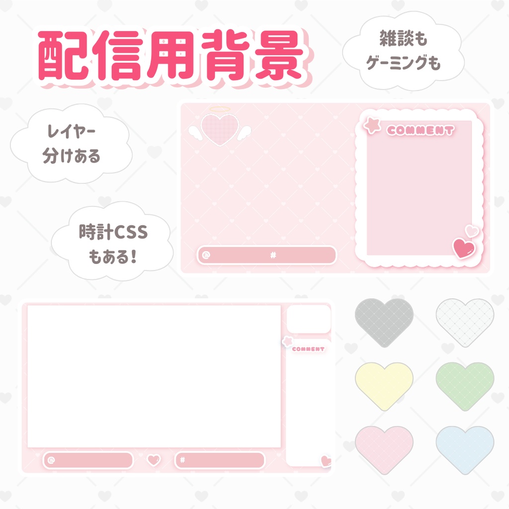 かわいい量産型 配信画面素材セット【全6色／各色6パーツ＋時計CSS】