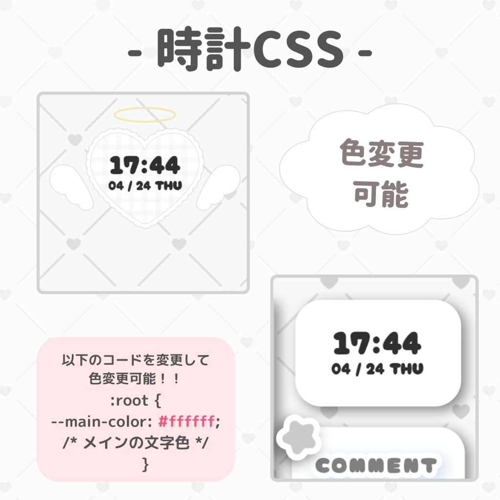 かわいい量産型 配信画面素材セット【全6色/各色6パーツ+時計CSS】