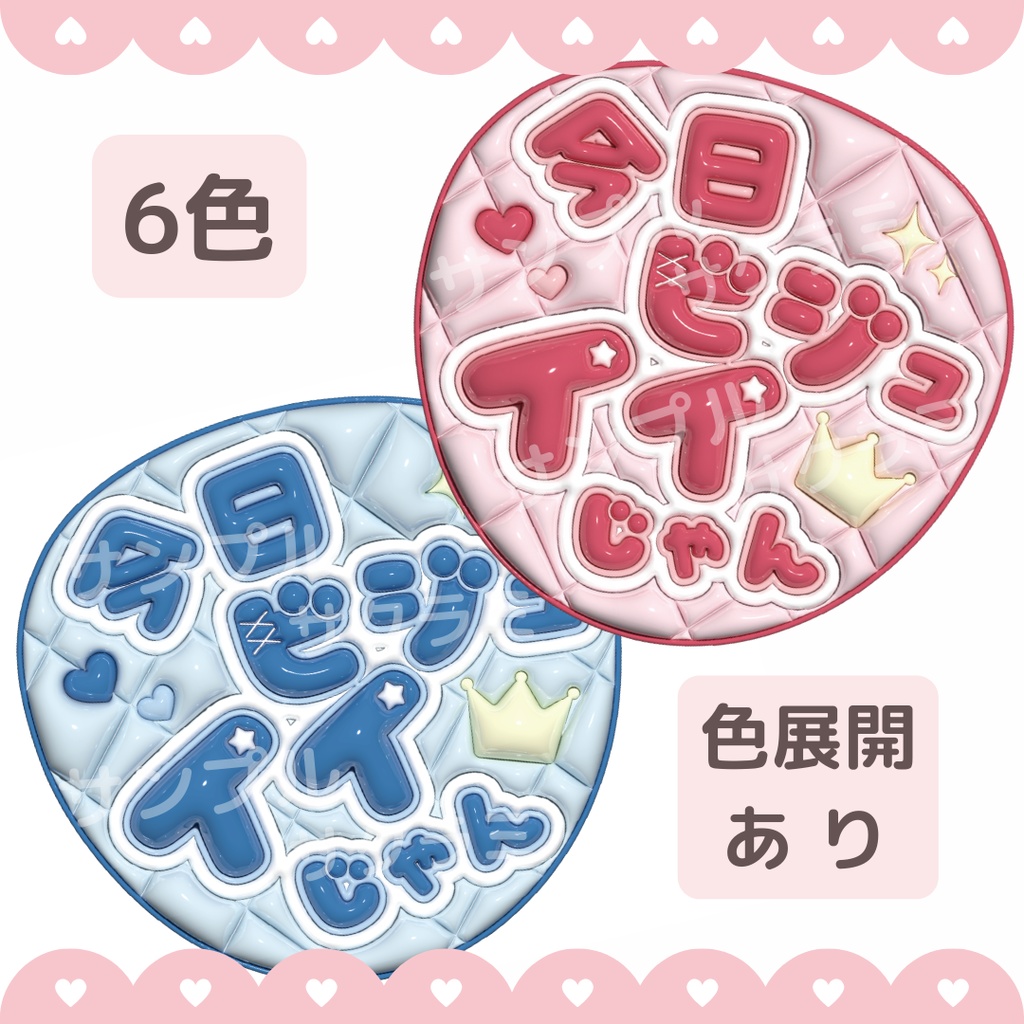 ぷっくり ファンサうちわ文字素材 (今日ビジュイイじゃん)