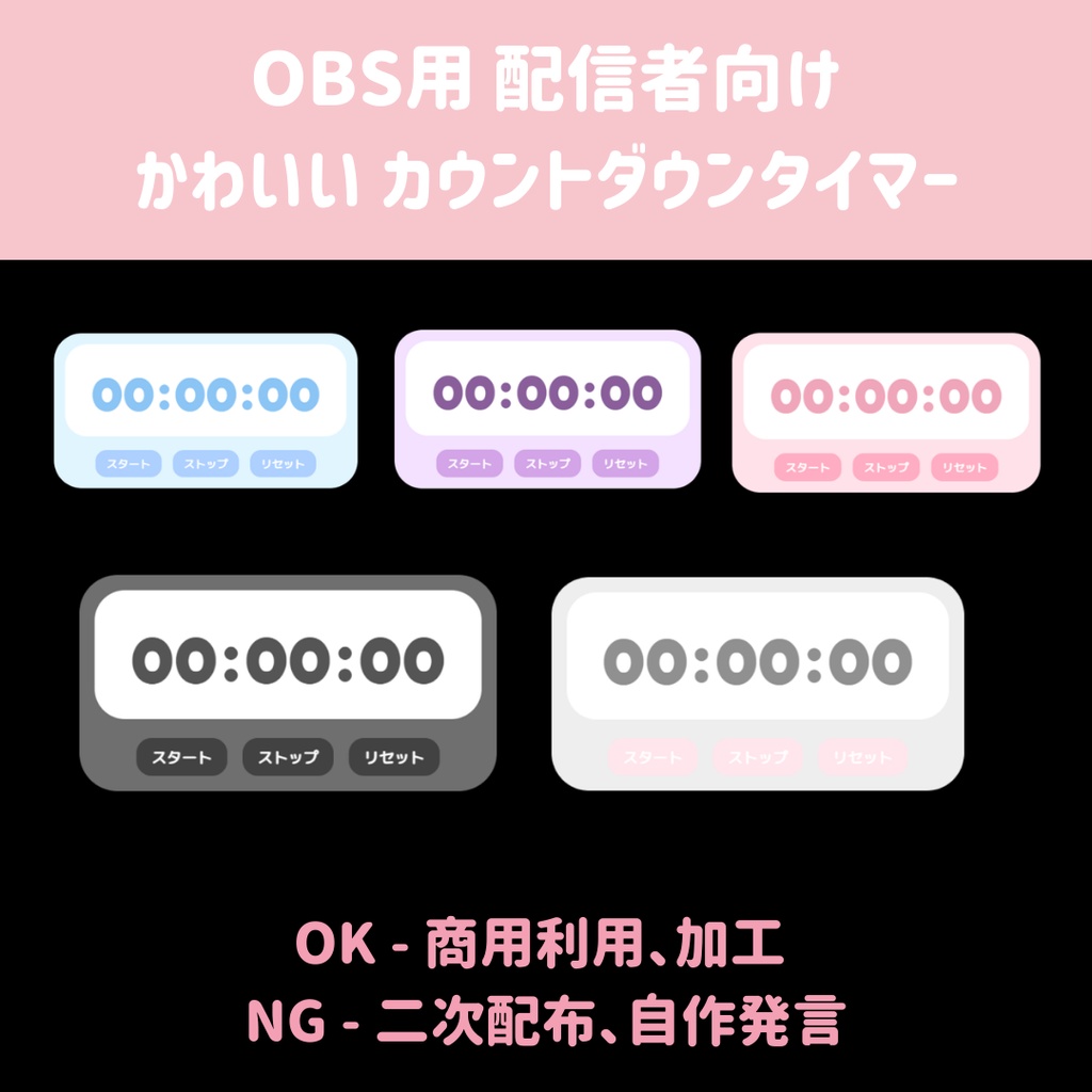 OBS用 かわいい カウントダウンタイマー/HTML Countdown Timer
