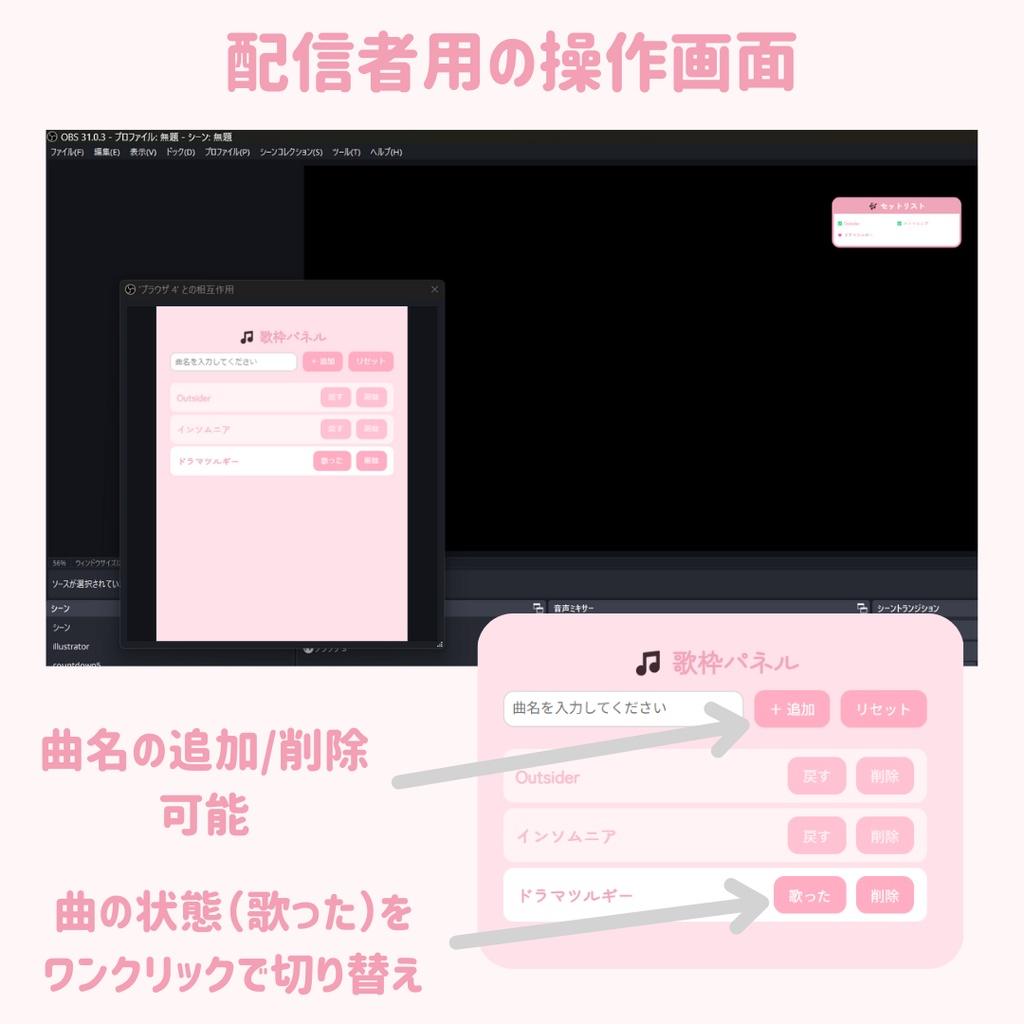 OBS用 配信者向け 歌枠用セットリスト