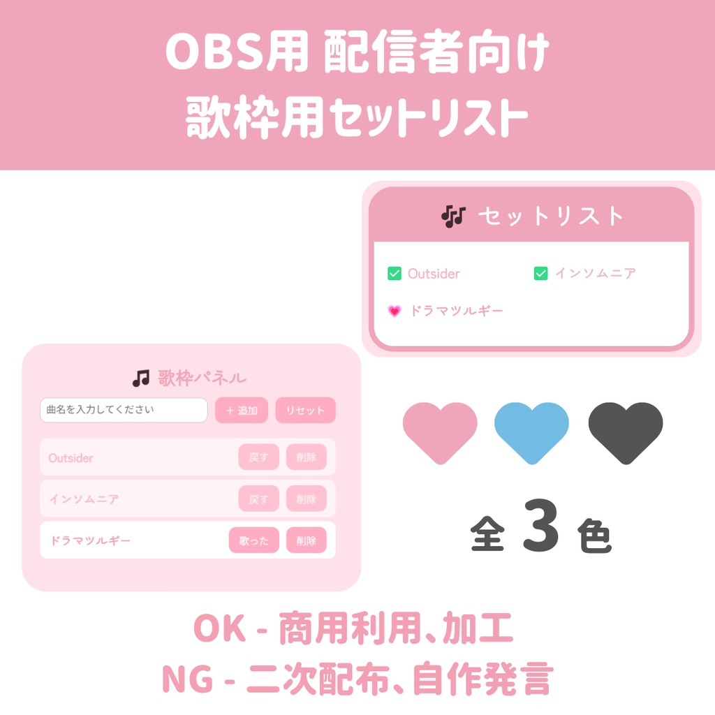 OBS用 配信者向け 歌枠用セットリスト