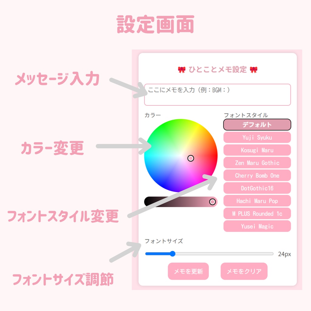 ひとことメモ 配信者向けOBSウィジェット