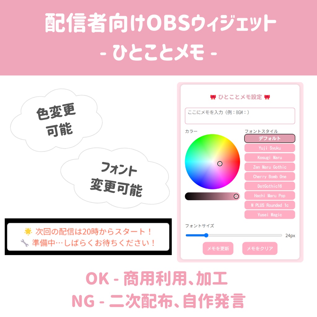 ひとことメモ 配信者向けOBSウィジェット