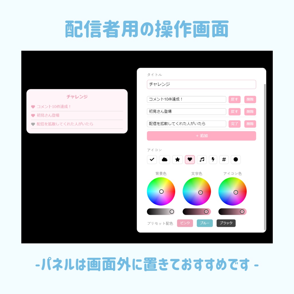 チェックリスト 配信者向けOBSウィジェット