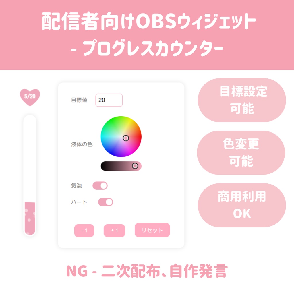 かわいい 進捗バーカウンター 配信者向けOBSウィジェット