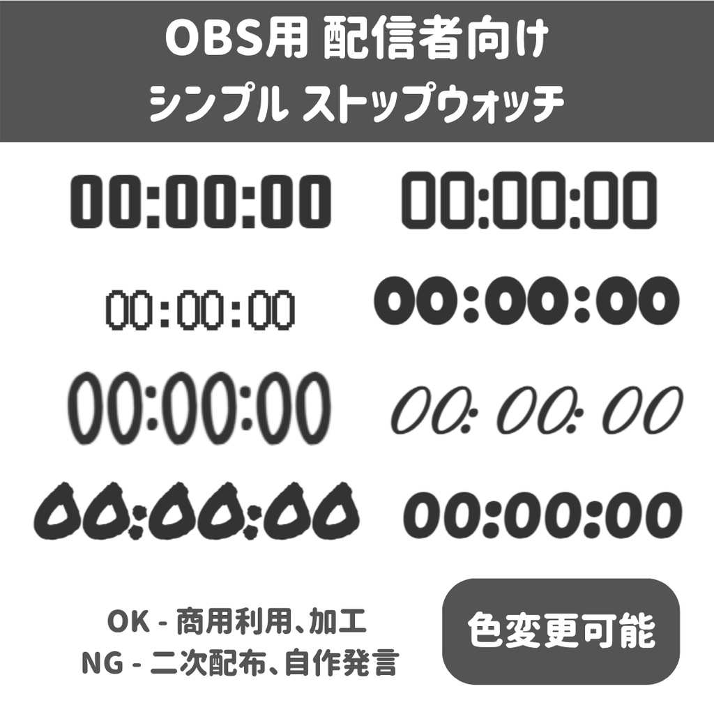 シンプル ストップウォッチ - OBS用 配信者向け 【HTML Simple StopWatch】