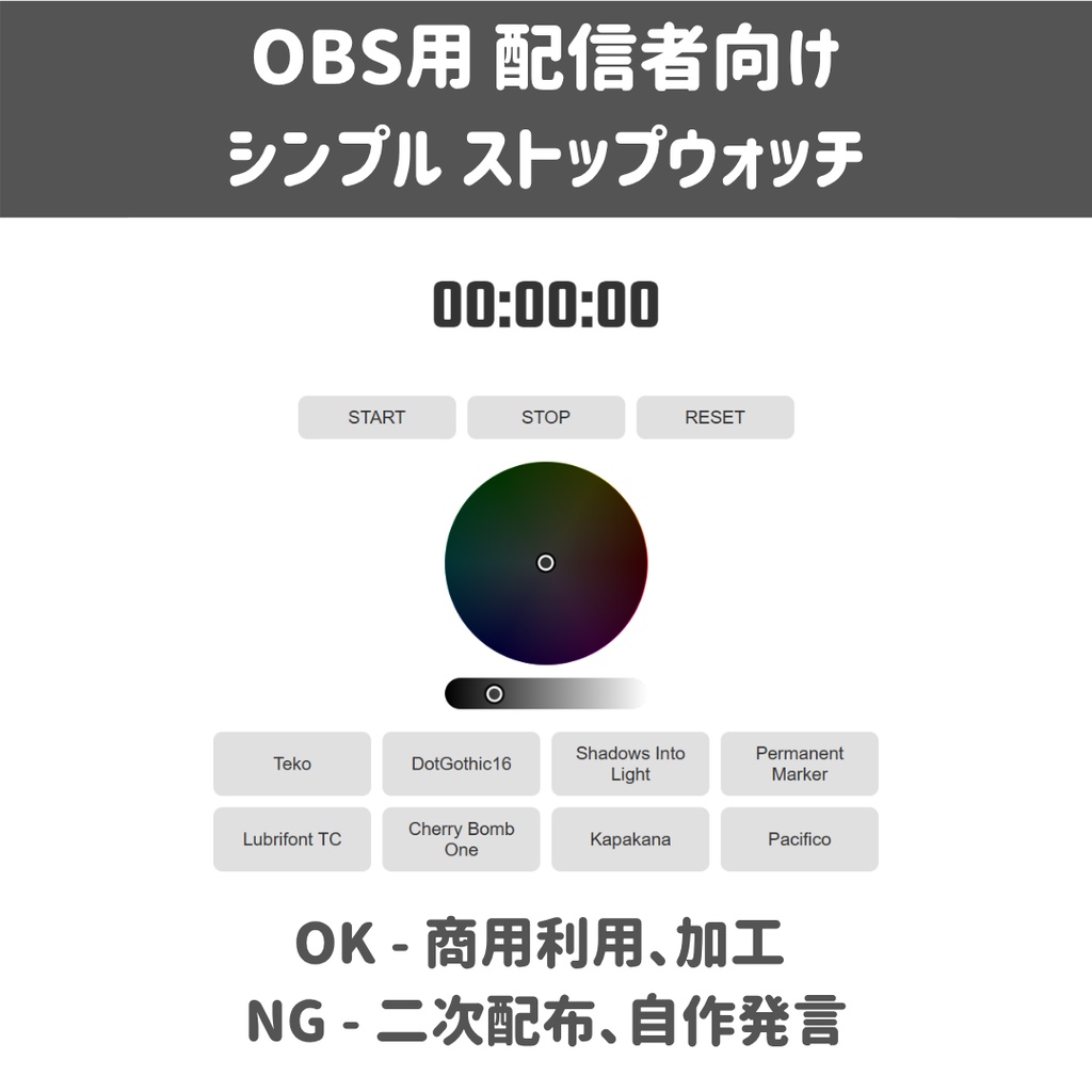 シンプル ストップウォッチ - OBS用 配信者向け 【HTML Simple StopWatch】