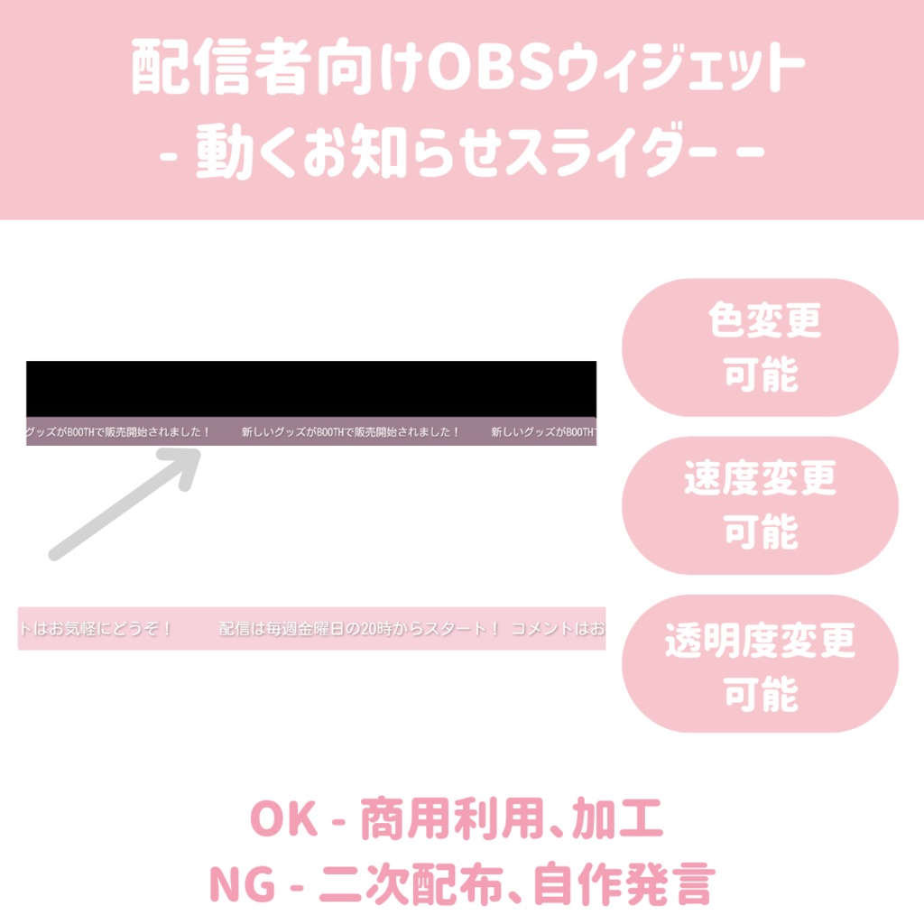  お知らせスライダー  OBS用 配信者向けウィジェット