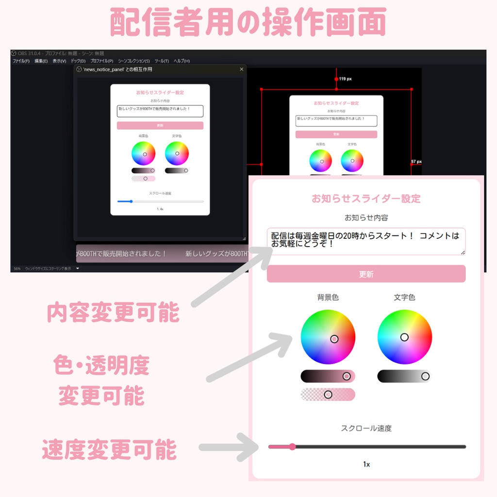 お知らせスライダー OBS用 配信者向けウィジェット