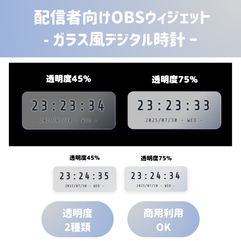 OBS用 ガラス風 デジタル動く時計/HTML Digital Clock