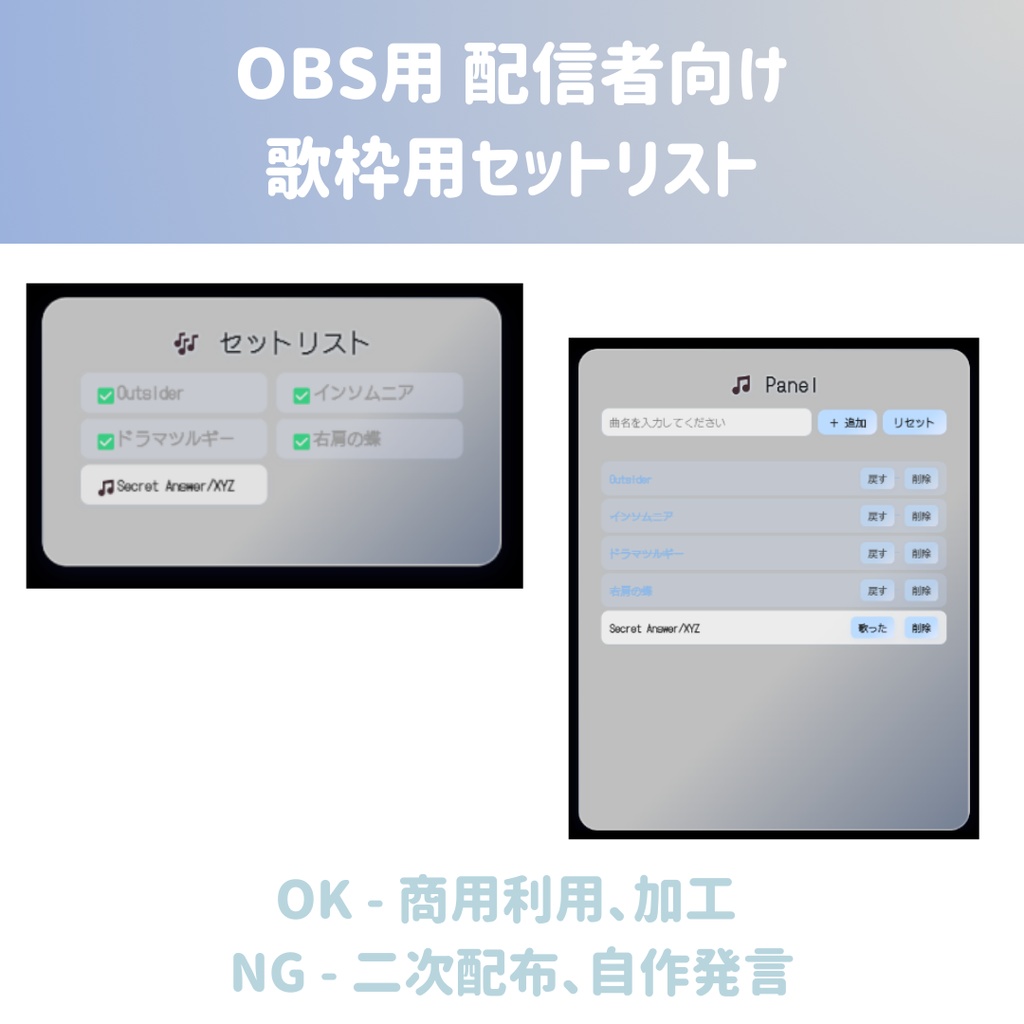 OBS用 ガラス風配信者向け 歌枠用セットリスト/HTML Glass Song List