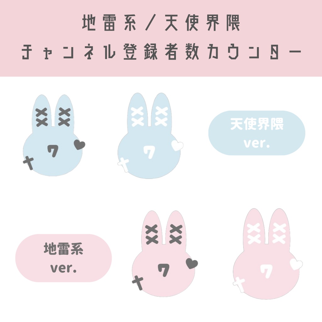 【OBS用】地雷系/天使界隈 チャンネル登録者数カウンター CSS/ Channel subscribers counter CSS