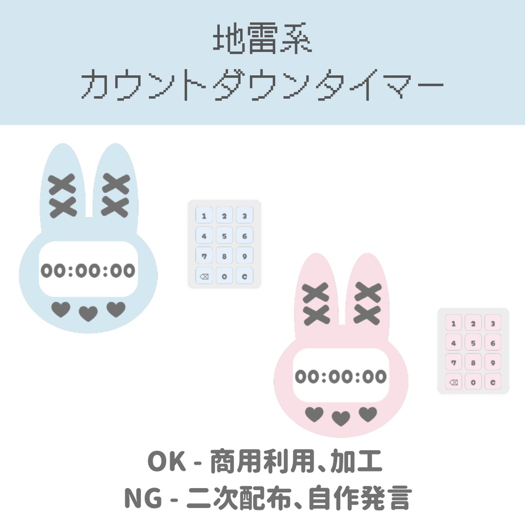【OBS用】地雷系 かわいい カウントダウンタイマー/HTML Countdown Timer