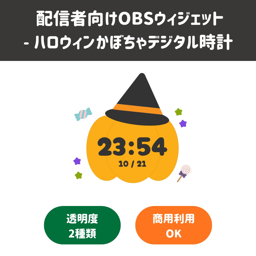 【ハロウィン期間限定タイムセール中！】【OBS用】ハロウィン かぼちゃ デジタル動く時計 / HTML Digital Clock 🎃