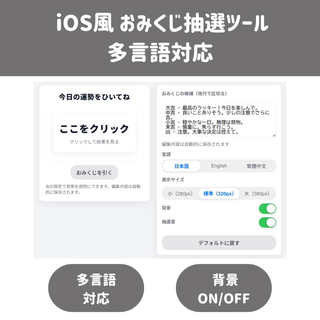 【OBS用/HTML】おみくじ抽選ツール｜多言語対応・アニメーション付き