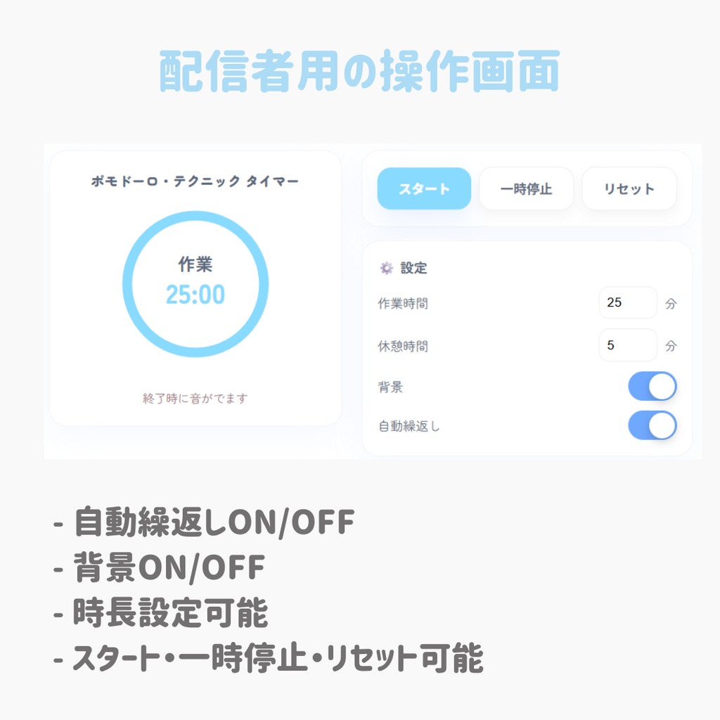 【OBS用/HTML】かわいいポモドーロ・テクニック タイマー