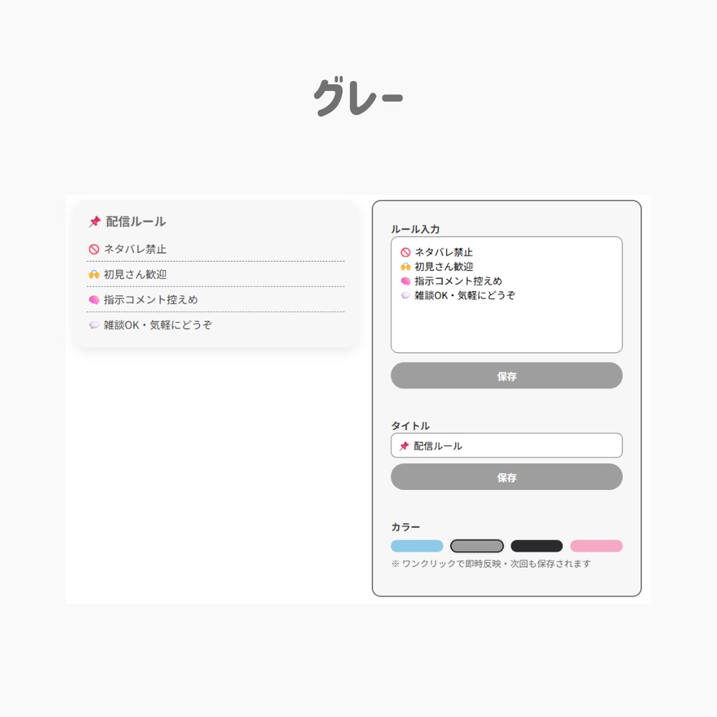 【OBS用/HTML】シンプルかわいい配信ルール表示カード