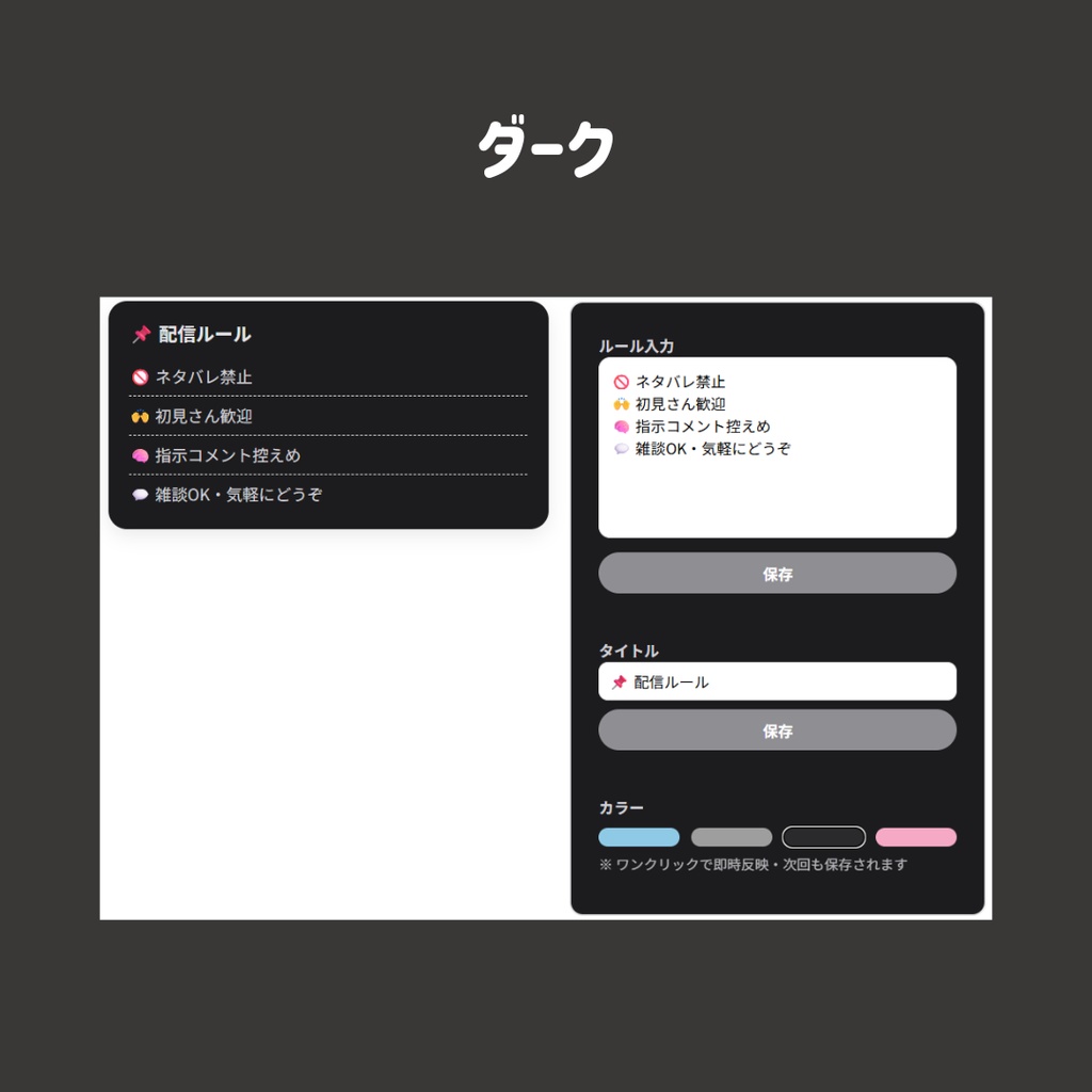 【OBS用/HTML】シンプルかわいい配信ルール表示カード