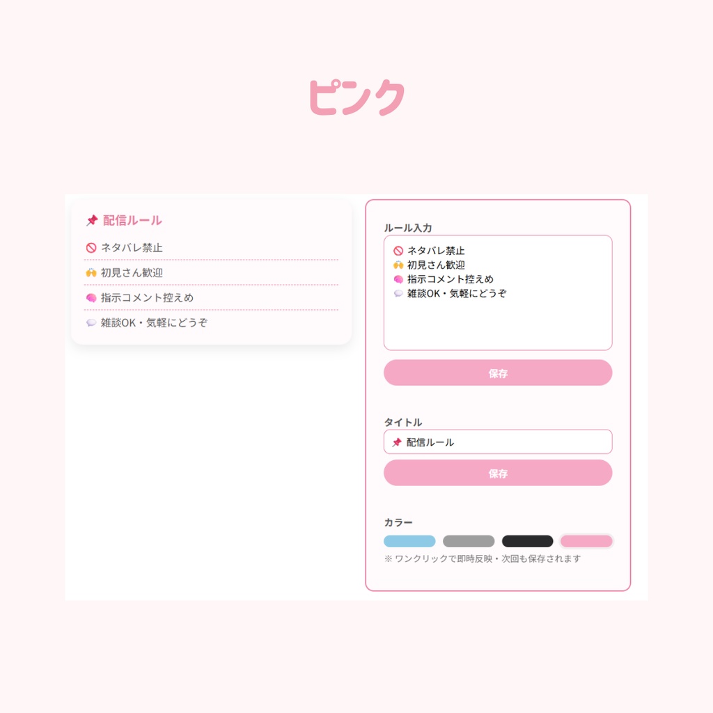【OBS用/HTML】シンプルかわいい配信ルール表示カード