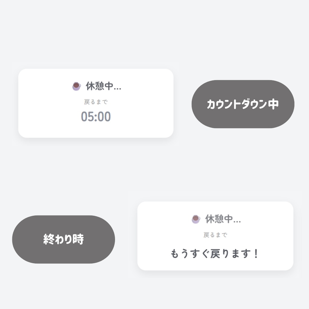 【OBS用/HTML】かわいい「休憩中」カウントダウンタイマー