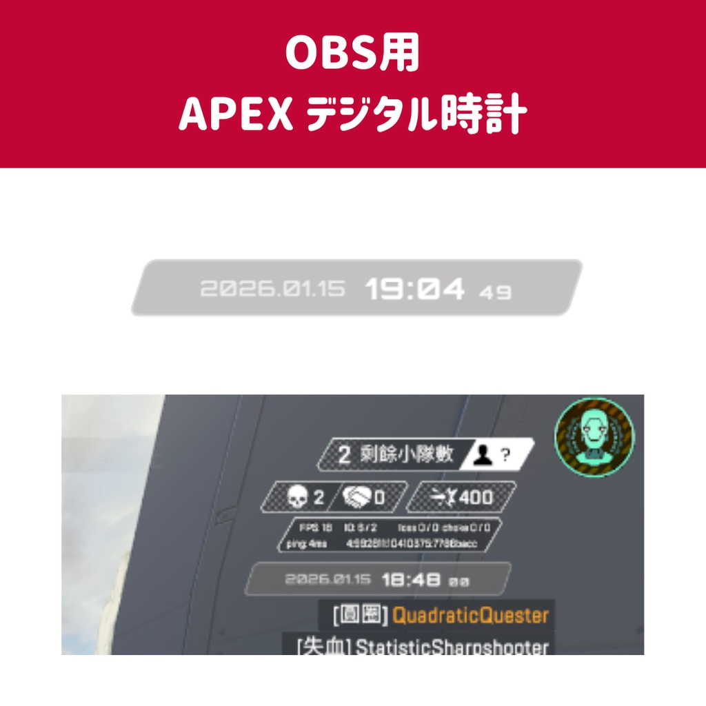 ✨無料配布中✨【OBS用】Apex風 デジタル動く時計 / HTML Digital Clock