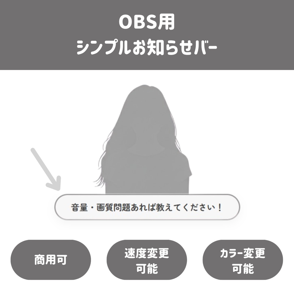 >> 無料版あり<<【OBS用/HTML】シンプルお知らせバー