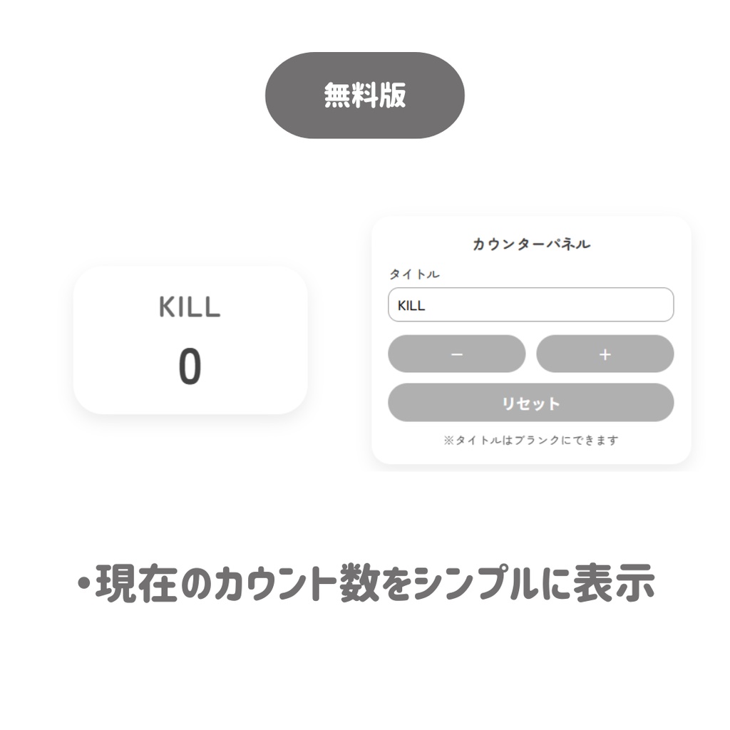 >> 無料版あり<<【OBS用/HTML】耐久チャレンジ用 キルカウンター|目標カウンター 配信ツール