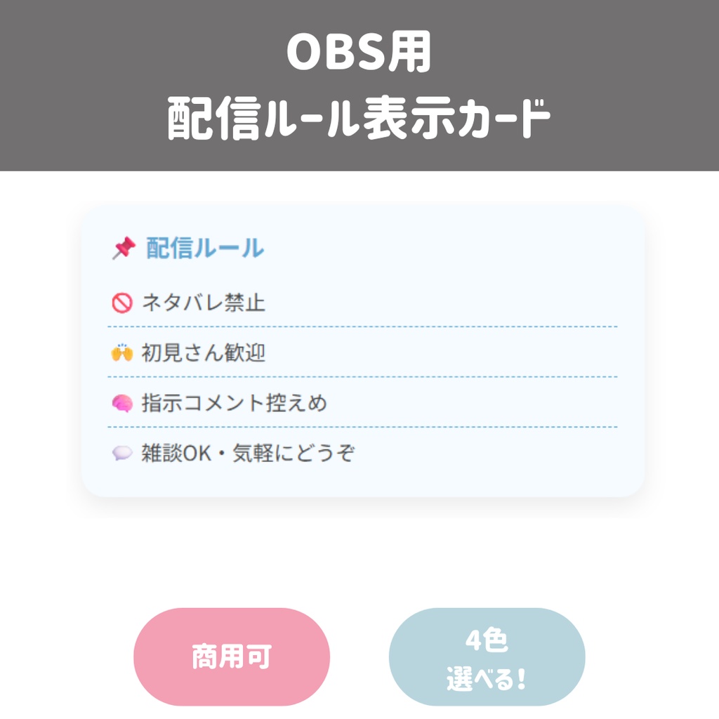 【OBS用/HTML】配信素材 4点えらべる お得セット