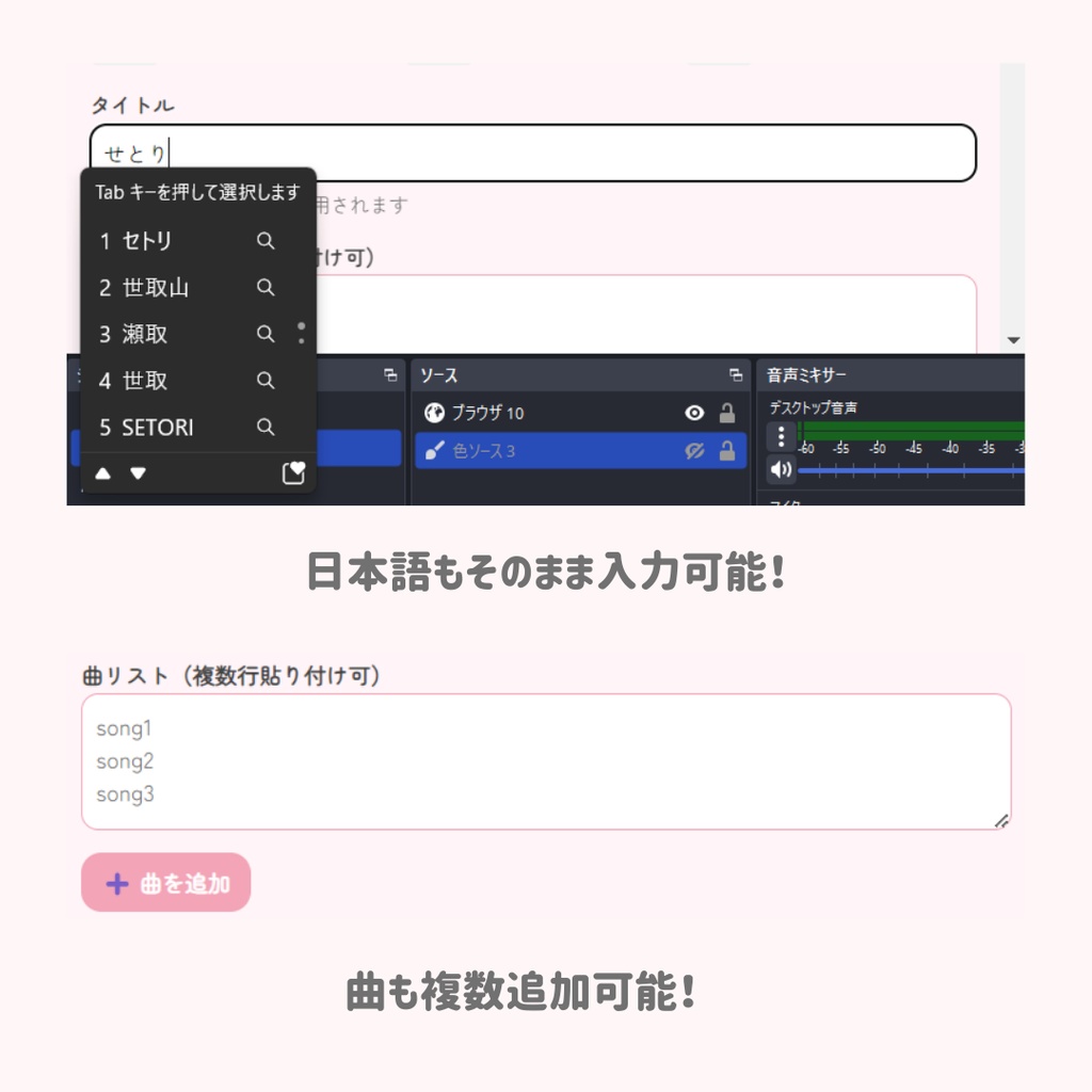 【OBS/HTML】高機能歌枠セットリスト表示ツール︱OBSドック対応|リアルタイム更新
