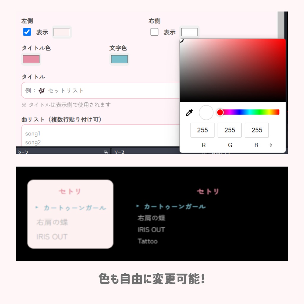 【OBS/HTML】高機能歌枠セットリスト表示ツール︱OBSドック対応|リアルタイム更新