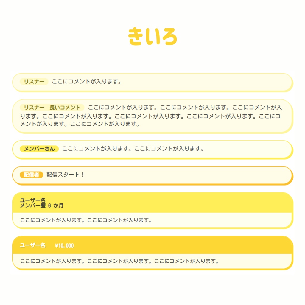 【OBS用】ポップで可愛い!パステルステッカー風 YouTubeコメント用CSS
