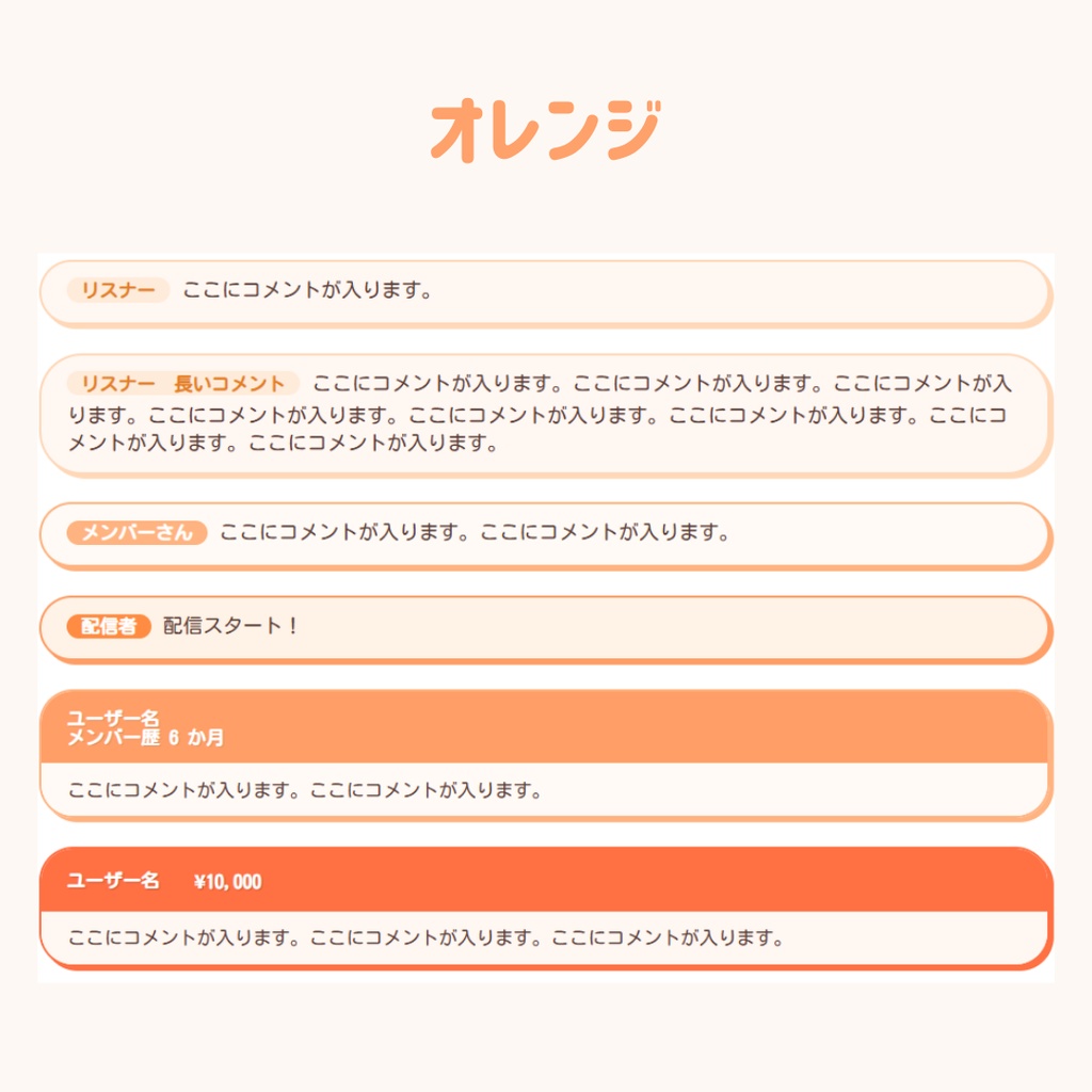 【OBS用】ポップで可愛い!パステルステッカー風 YouTubeコメント用CSS