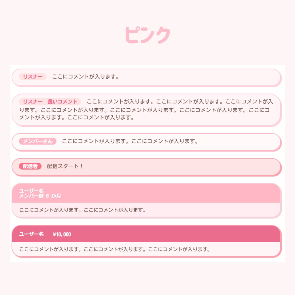 【OBS用】ポップで可愛い!パステルステッカー風 YouTubeコメント用CSS