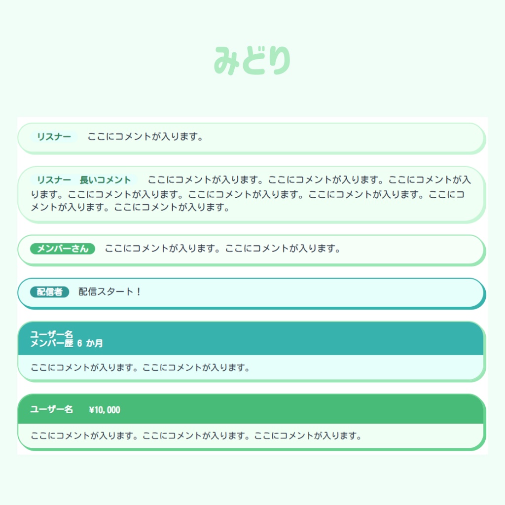【OBS用】ポップで可愛い!パステルステッカー風 YouTubeコメント用CSS