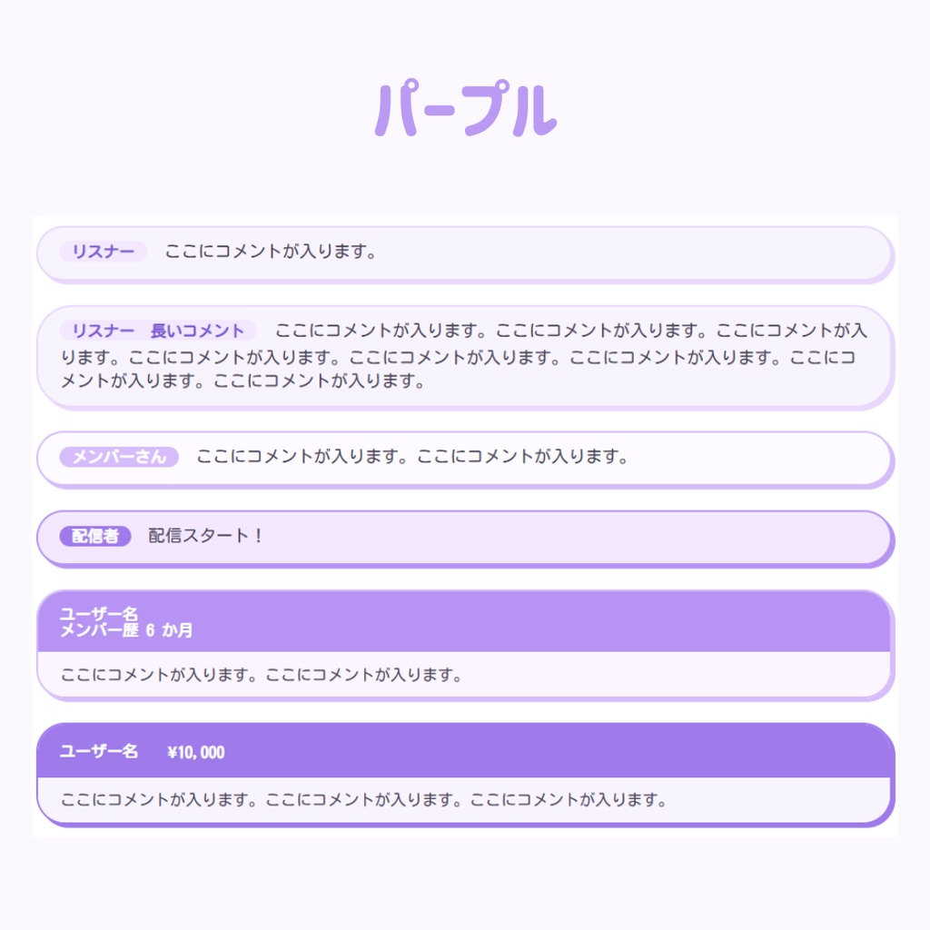 【OBS用】ポップで可愛い!パステルステッカー風 YouTubeコメント用CSS