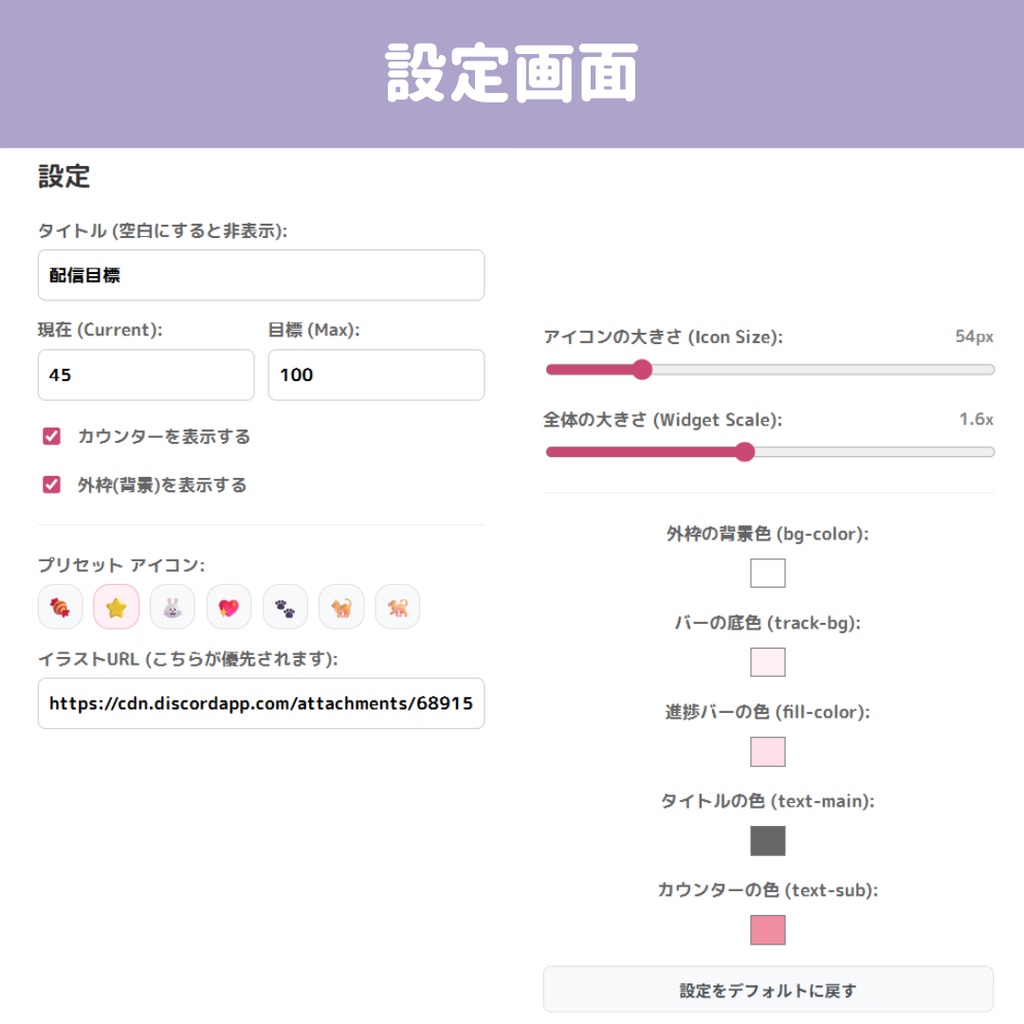 【OBS用/HTML】動く!ふんわり可愛い配信ゴールバー/カウンター(自作イラスト対応)