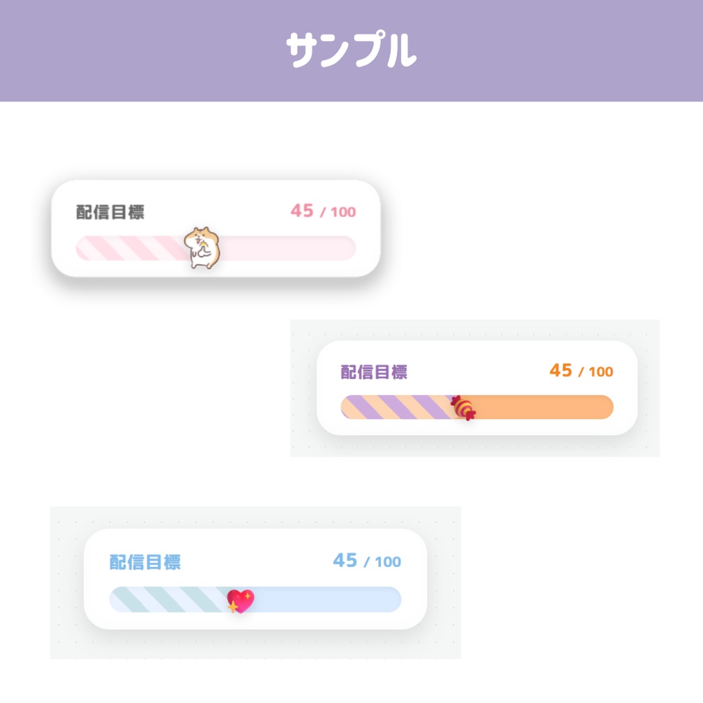 【OBS用/HTML】動く!ふんわり可愛い配信ゴールバー/カウンター(自作イラスト対応)