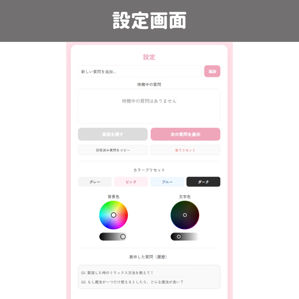 【OBS用/HTML】マシュマロ風質問表示ツール︱Mac対応|概要欄コピペ機能付き(色変更自由・リアルタイム更新!)