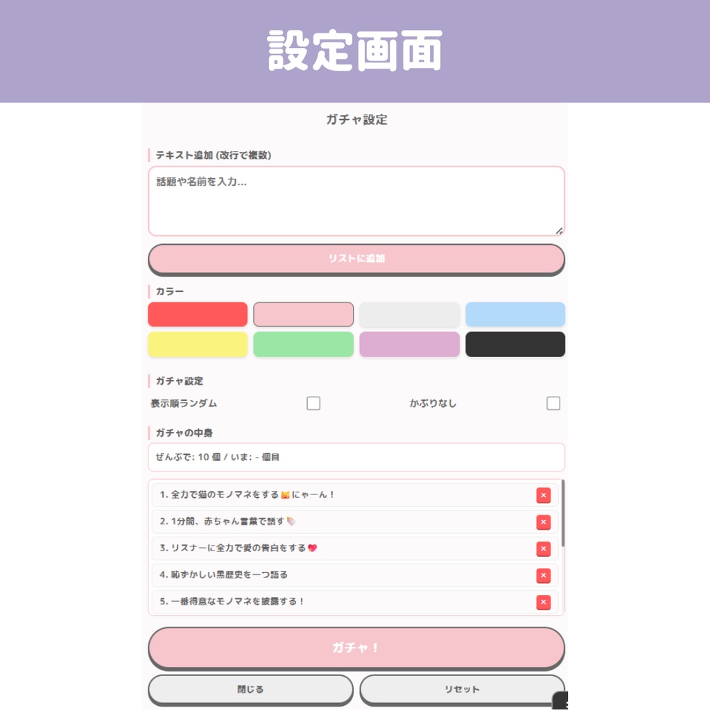 【OBS/HTML】お話しテーマガチャ・罰ゲームルーレット用!テキストガチャマシーン︱文字入力対応|かぶりなし機能付き