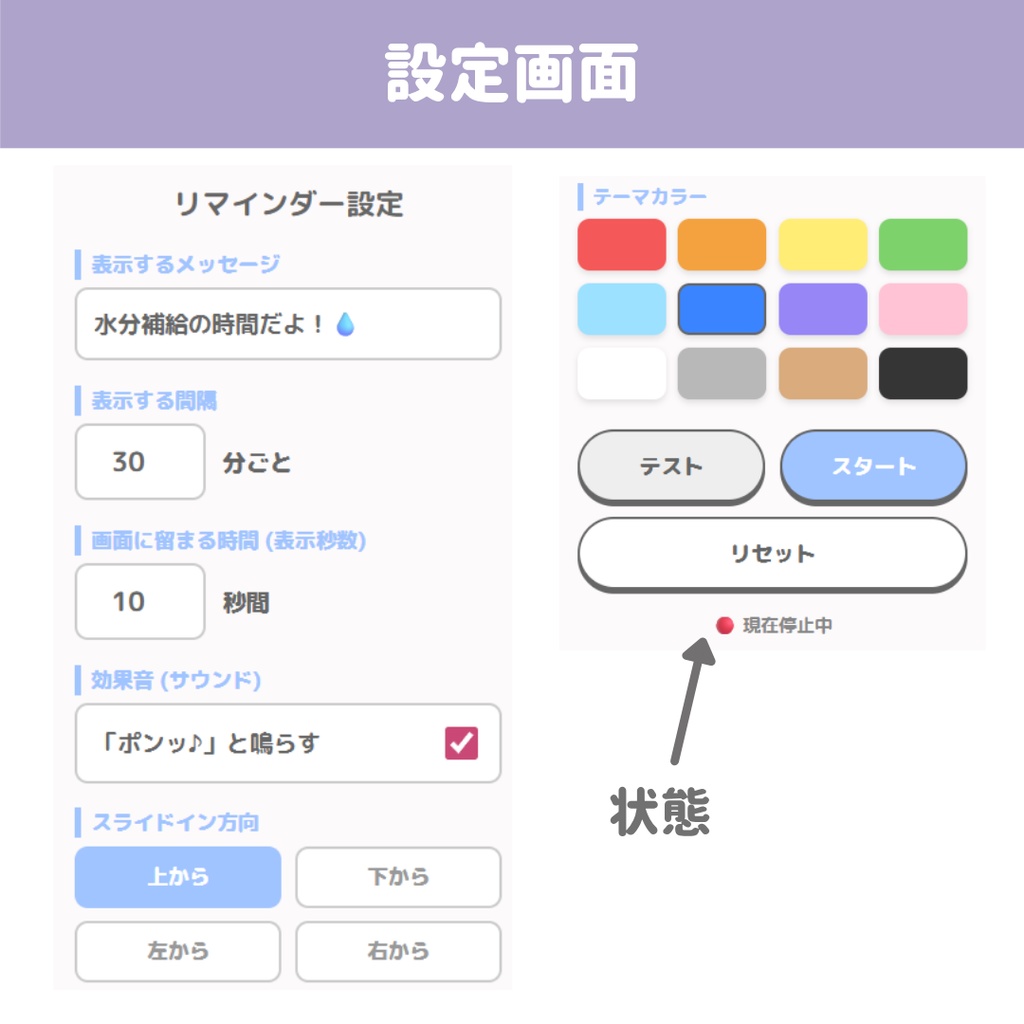 【OBS用/HTML】定期ポップアップリマインダー︱ひょっこりお知らせ!水分補給・姿勢注意・定期告知に(全12色・効果音付き)