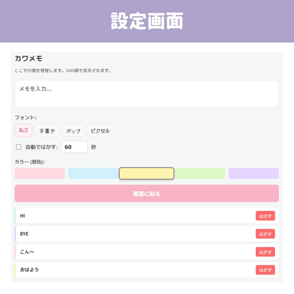 【OBS/HTML】動く!ふんわり可愛い配信ふせん「カワメモ」〜ドラッグ&ドロップでぺたぺた貼れる!〜