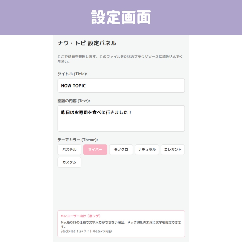 【OBS/HTML】ニュース速報風の配信テロップ「ナウ・トピ」〜今の話題や曲名をリアルタイムに切り替え〜!