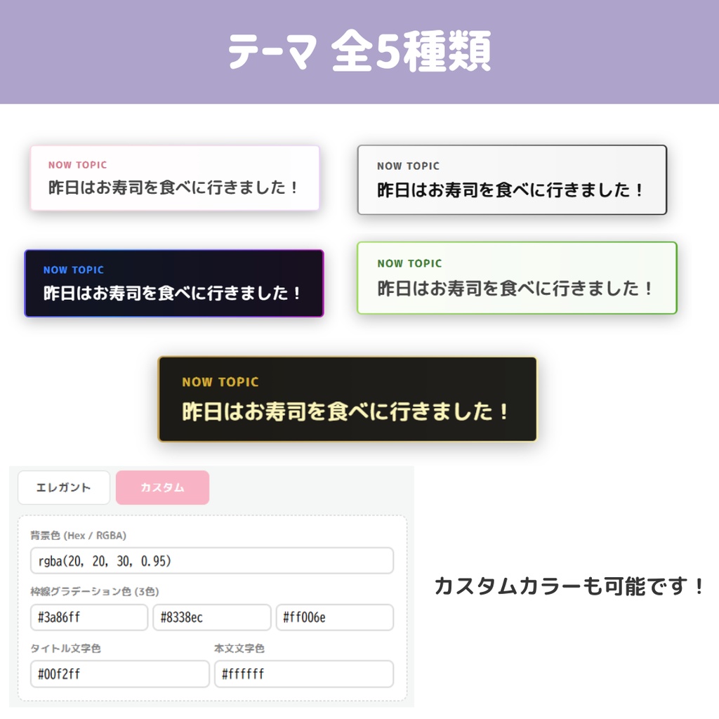 【OBS/HTML】ニュース速報風の配信テロップ「ナウ・トピ」〜今の話題や曲名をリアルタイムに切り替え〜!